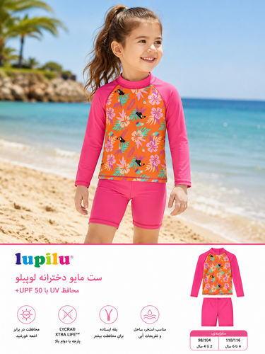 ست دوتیکه مایو شنا دخترانه لوپیلو (LUPILU) آلمان | محافظ UV با +UPF 50